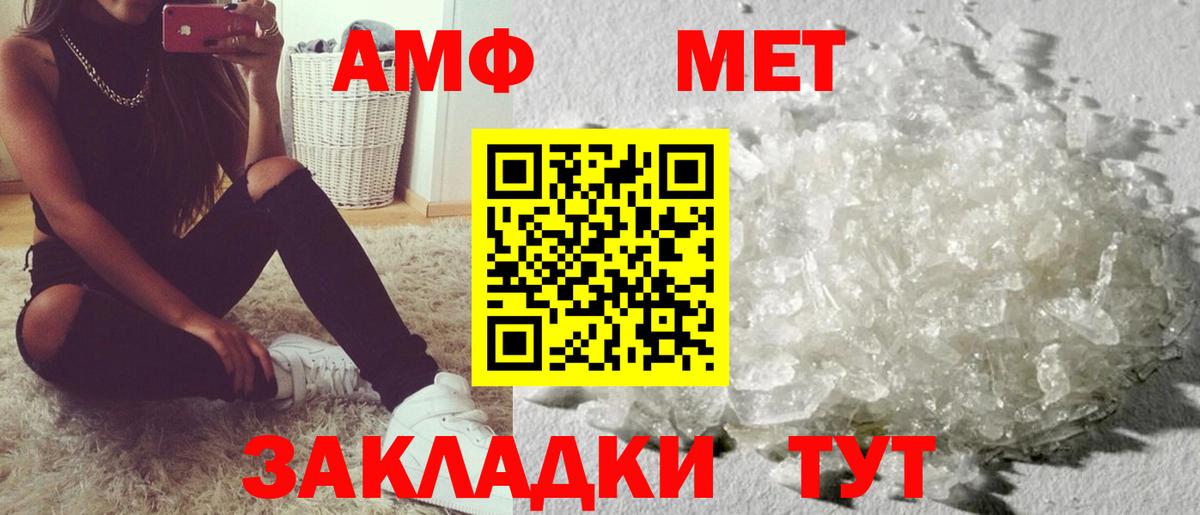 Вольск  Amphetamine Розовый  Вход с VPN 