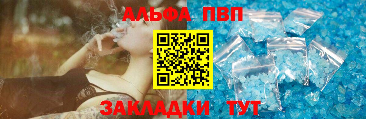 А ПВП  A-PVP VHQ  Вход с VPN  Вольск 