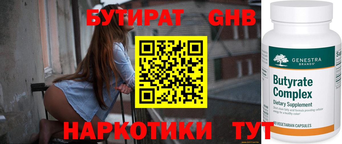 БУТИРАТ GHB Вольск