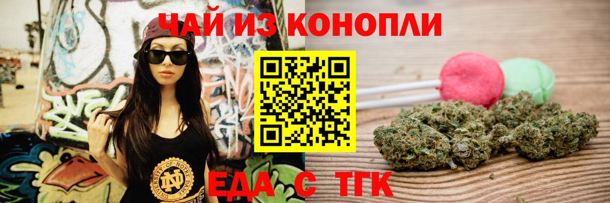 Вольск  Cannafood марихуана  Вход с VPN 