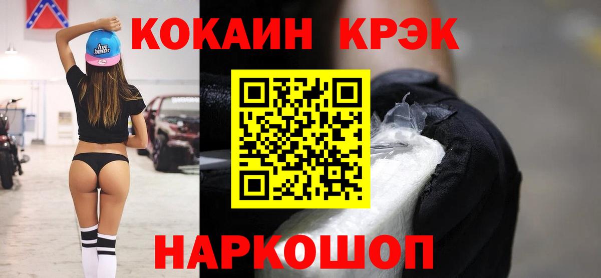 Кокаин 97% Вольск