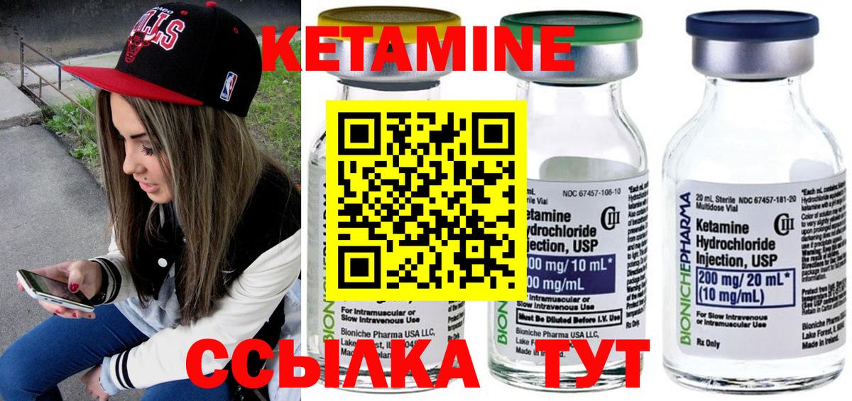 КЕТАМИН ketamine Вольск