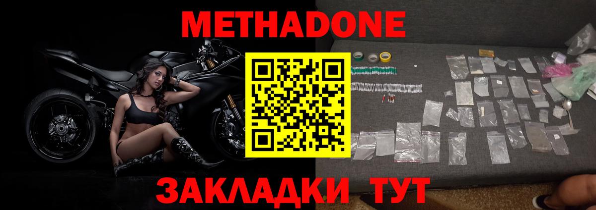 Вольск  МЕТАДОН VHQ  Вход с VPN 
